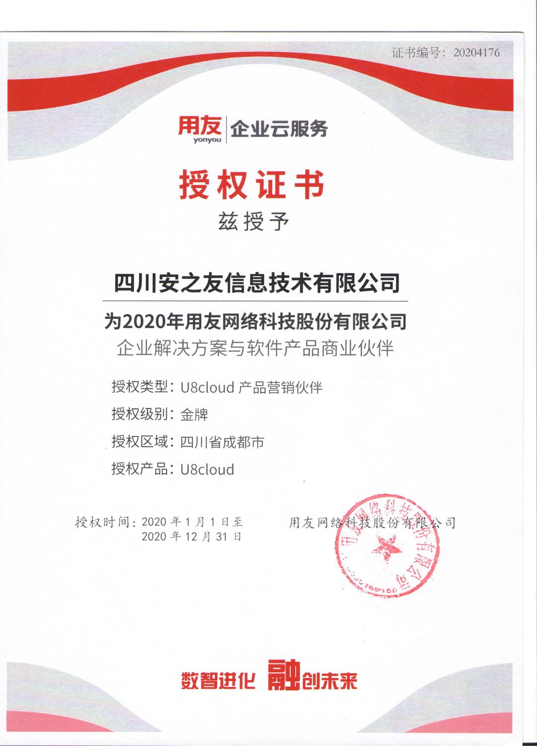 U8C资质.jpg